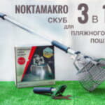 Скуб Nokta Makro 3 в 1