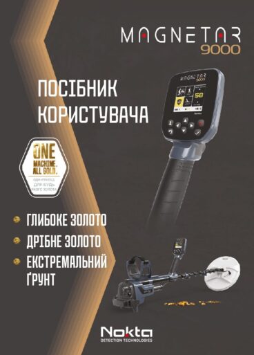 Magnetar 9000 Інструкція Користувача (UA)